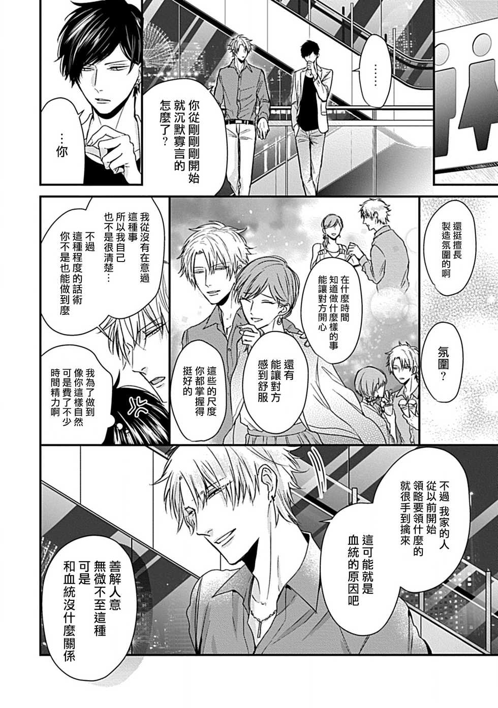 [Tokishiba] Alpha ga Alpha o Daku Houhou | α与α做爱的方法 1-2 [Chinese] [拾荒者汉化组] [Digital] - Page 20