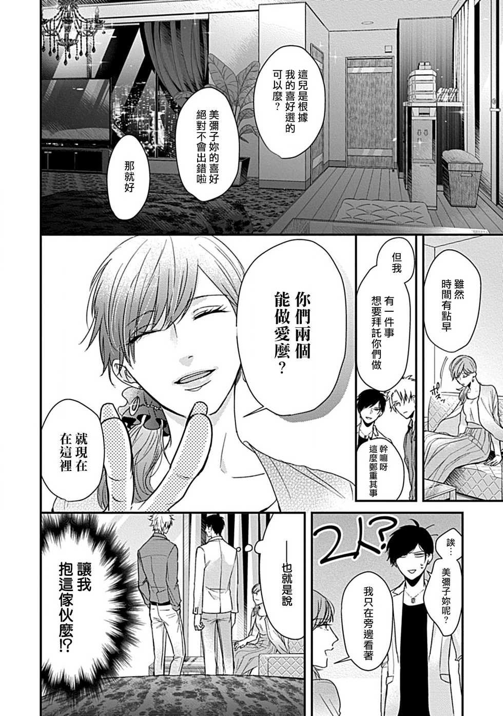 [Tokishiba] Alpha ga Alpha o Daku Houhou | α与α做爱的方法 1-2 [Chinese] [拾荒者汉化组] [Digital] - Page 22