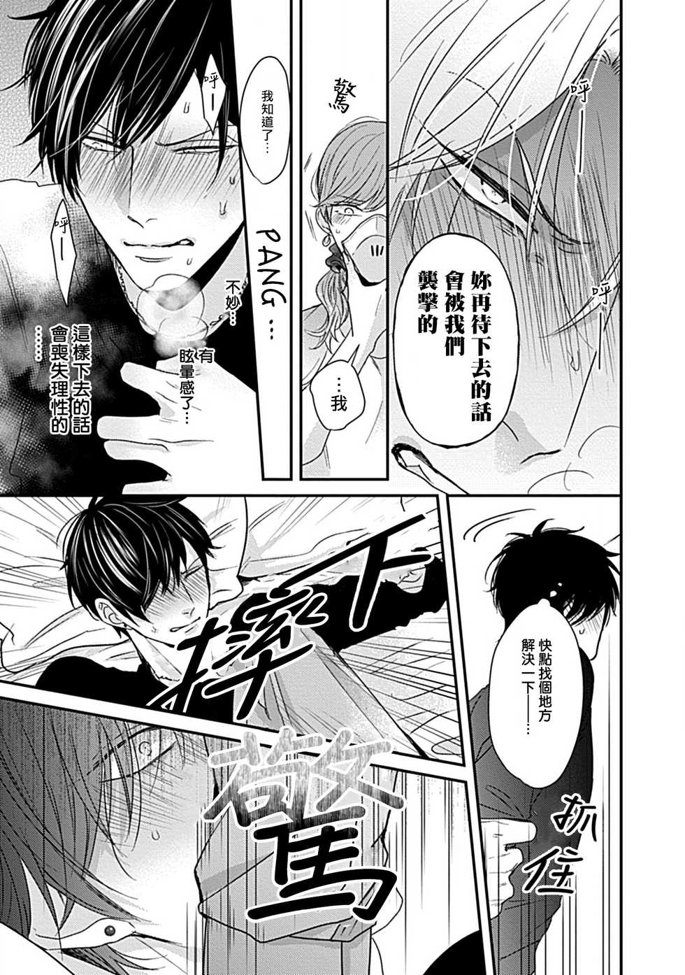 [Tokishiba] Alpha ga Alpha o Daku Houhou | α与α做爱的方法 1-2 [Chinese] [拾荒者汉化组] [Digital] - Page 31