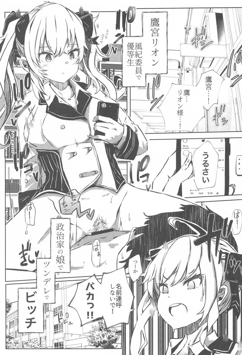 (#Nijisousaku 4) [Coffee Youjo (Memeno Kei)] Nousei Seikatsu (Takamiya Rion) - Page 2