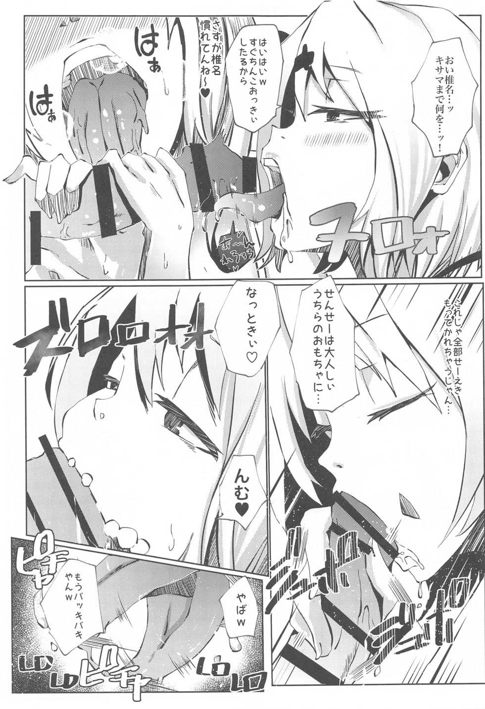 (#Nijisousaku 4) [Coffee Youjo (Memeno Kei)] Nousei Seikatsu (Takamiya Rion) - Page 10