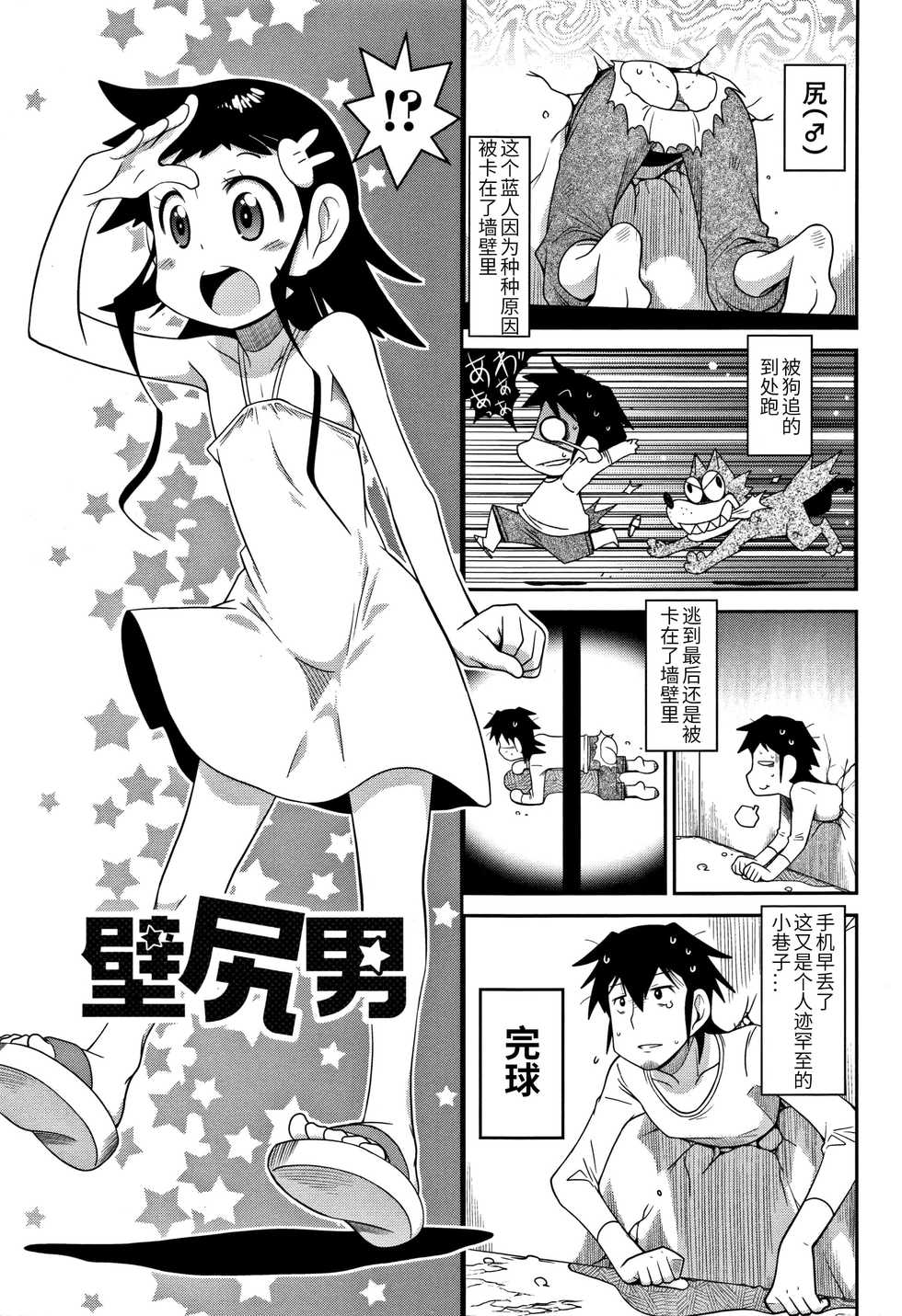 [Satsuki Itsuka] Kabeshiri Otoko (Yo! Loli Bitch) [Chinese] - Page 1