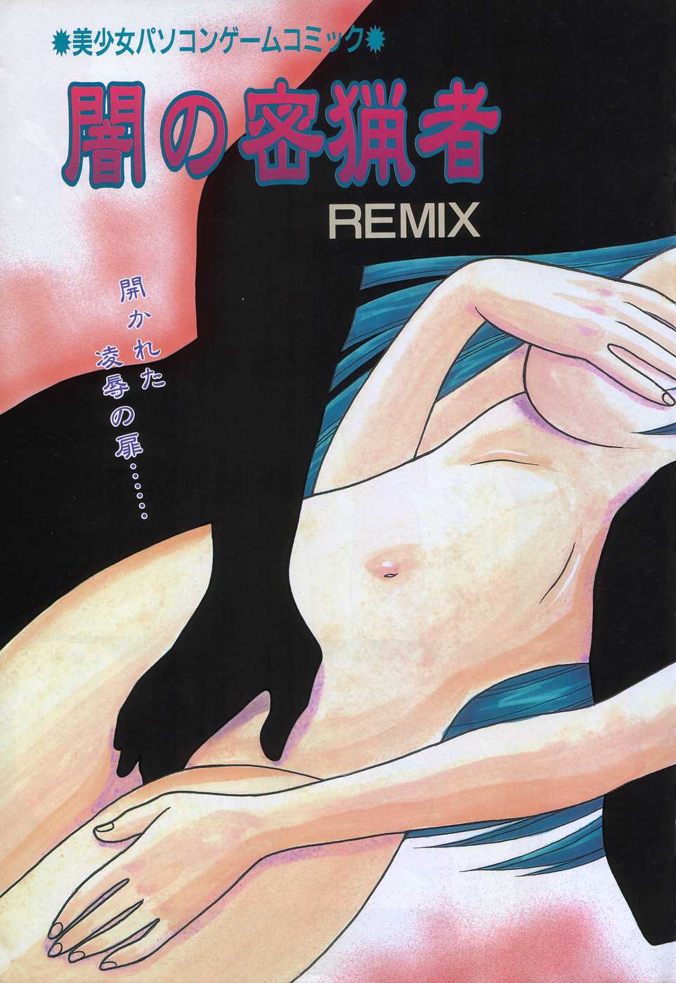 COMIC Tenma 1998-10 - Page 7