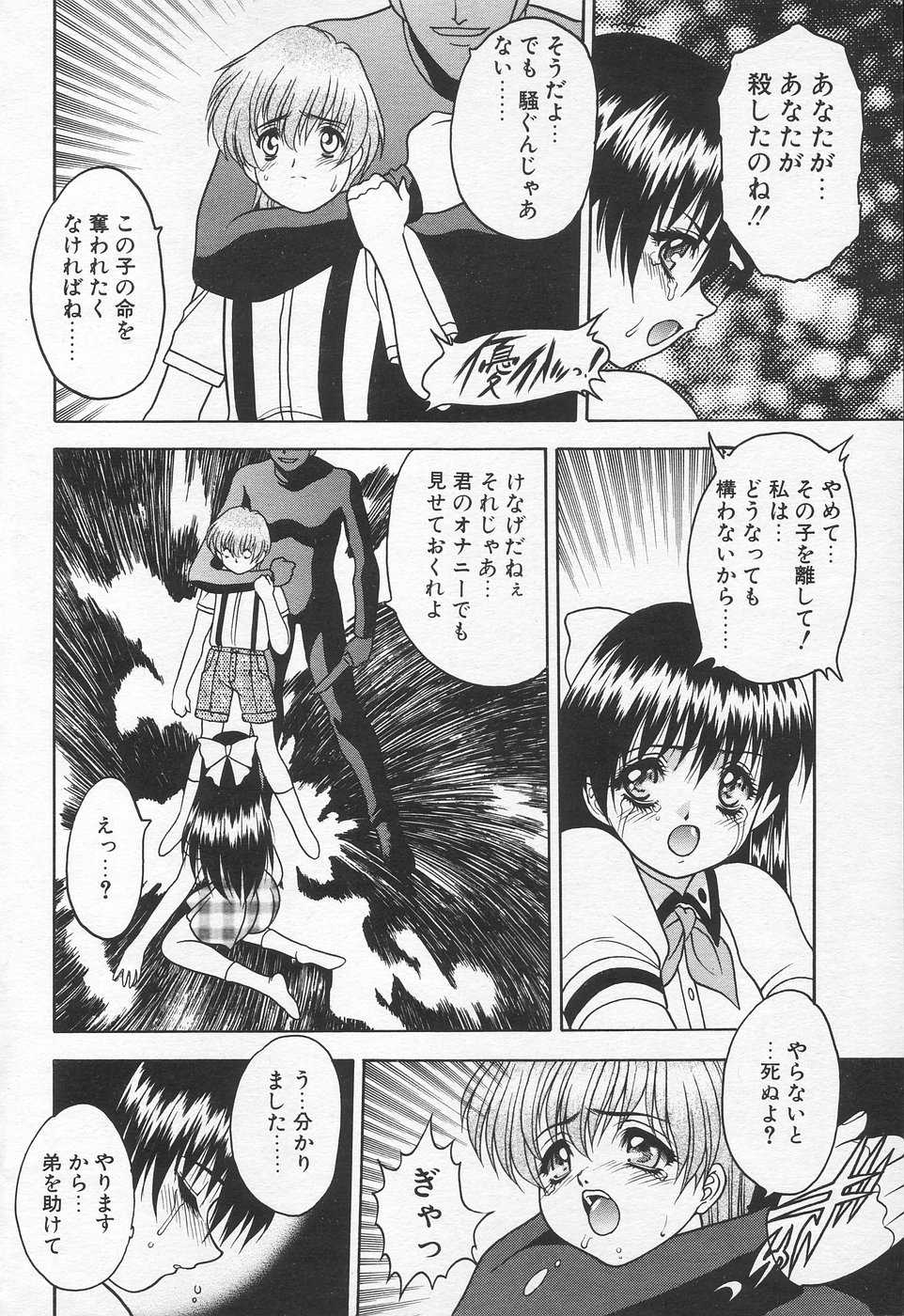 COMIC Tenma 1998-10 - Page 12