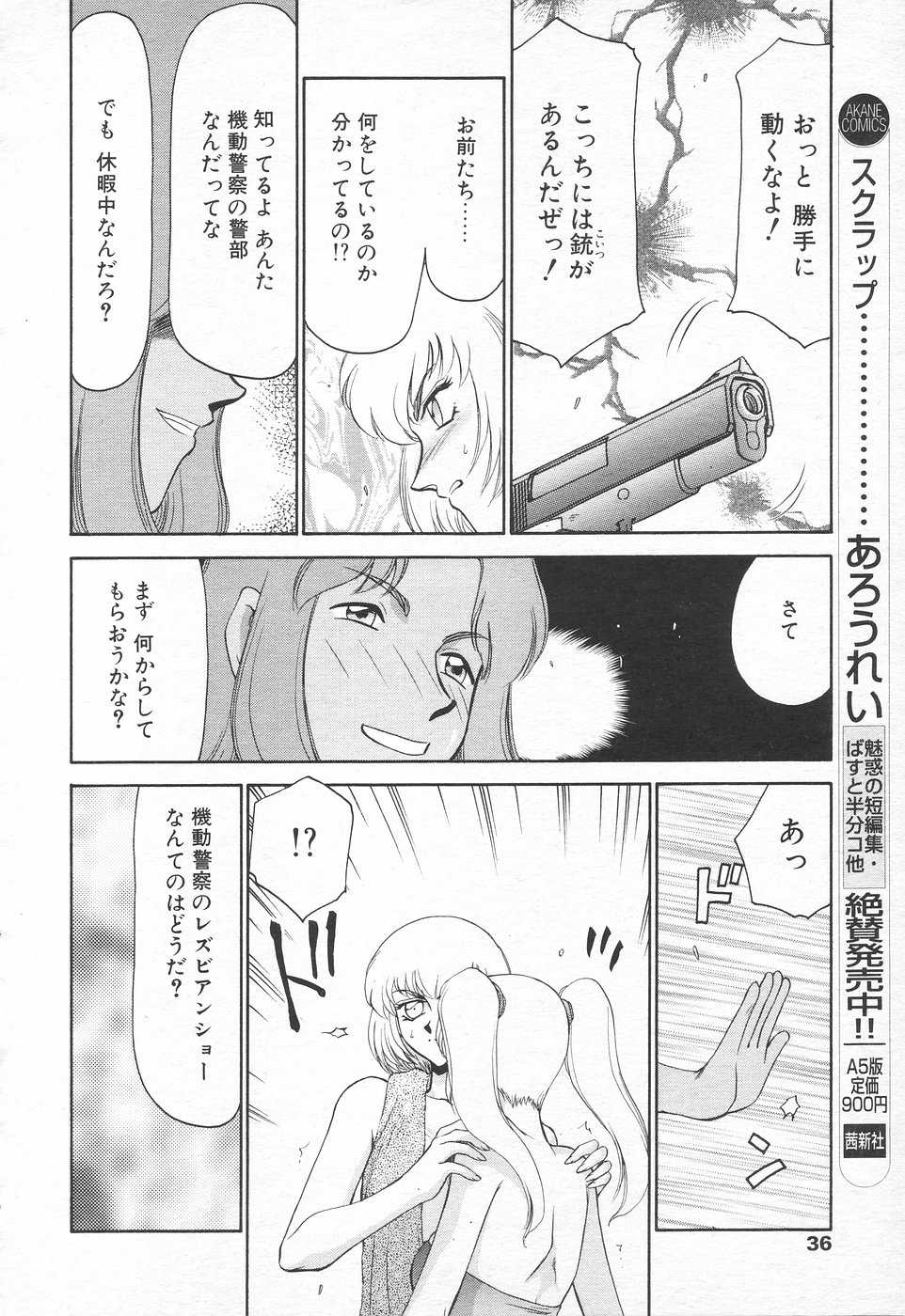 COMIC Tenma 1998-10 - Page 34