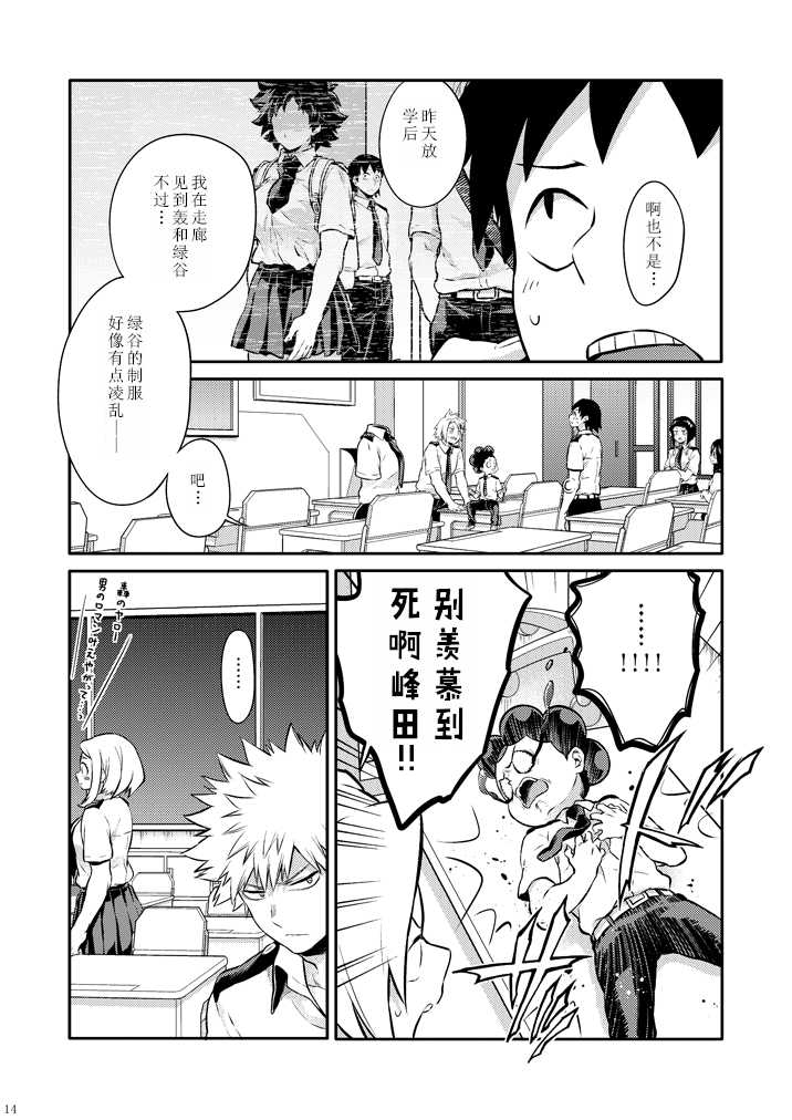 Love me tender III (Sample) - Page 12