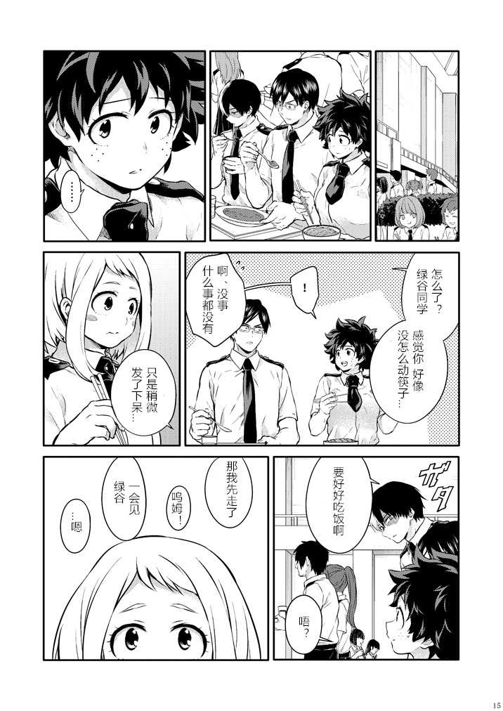 Love me tender III (Sample) - Page 13