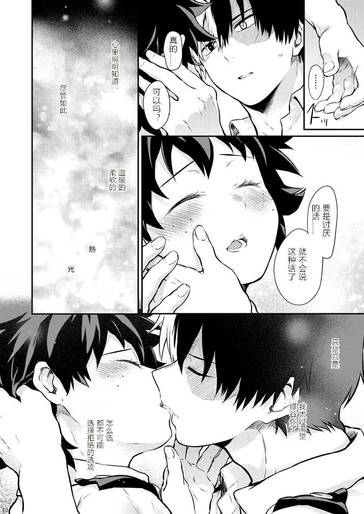 Love me tender III (Sample) - Page 25