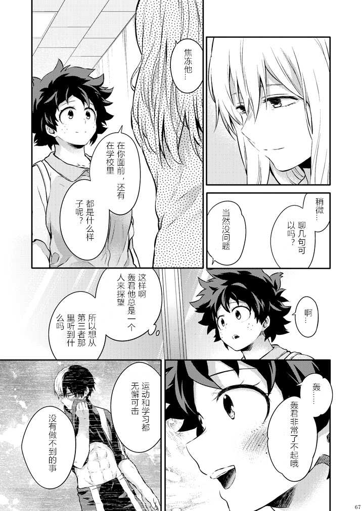 Love me tender III (Sample) - Page 39