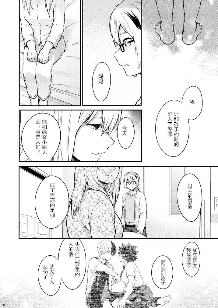 Love me tender III (Sample) - Page 40