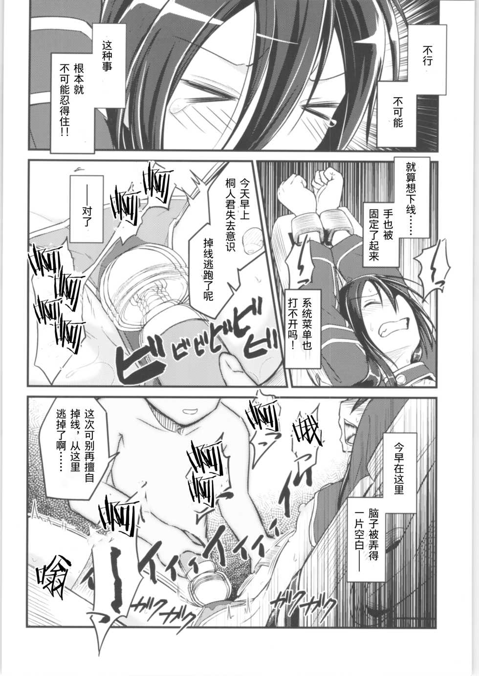 [Umari-ya (D-2)] Kiriko Route Another #01 ~Kousoku Denma Shojo Soushitsu Hen~ (Sword Art Online)[Chinese] [机智羊羊不会被雷普个人汉化] - Page 11