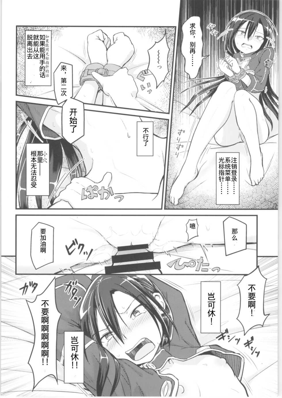 [Umari-ya (D-2)] Kiriko Route Another #01 ~Kousoku Denma Shojo Soushitsu Hen~ (Sword Art Online)[Chinese] [机智羊羊不会被雷普个人汉化] - Page 31