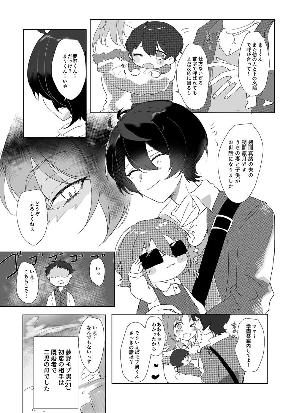 [RM no Gu (Nanatsuki no Seika)] Amaenbou Kareshi wa Kyuuketsuki (Ensemble Stars!) [Digital] - Page 7