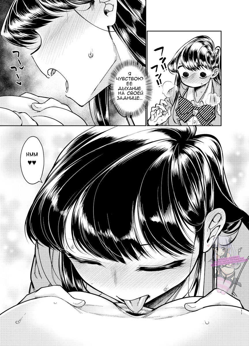 [Shichimen Soka (Sexyturkey)] Komyushou ni Oshiri Ijirareru Hon (Komi-san wa, Komyushou desu.) [Russian] [Digital] - Page 10