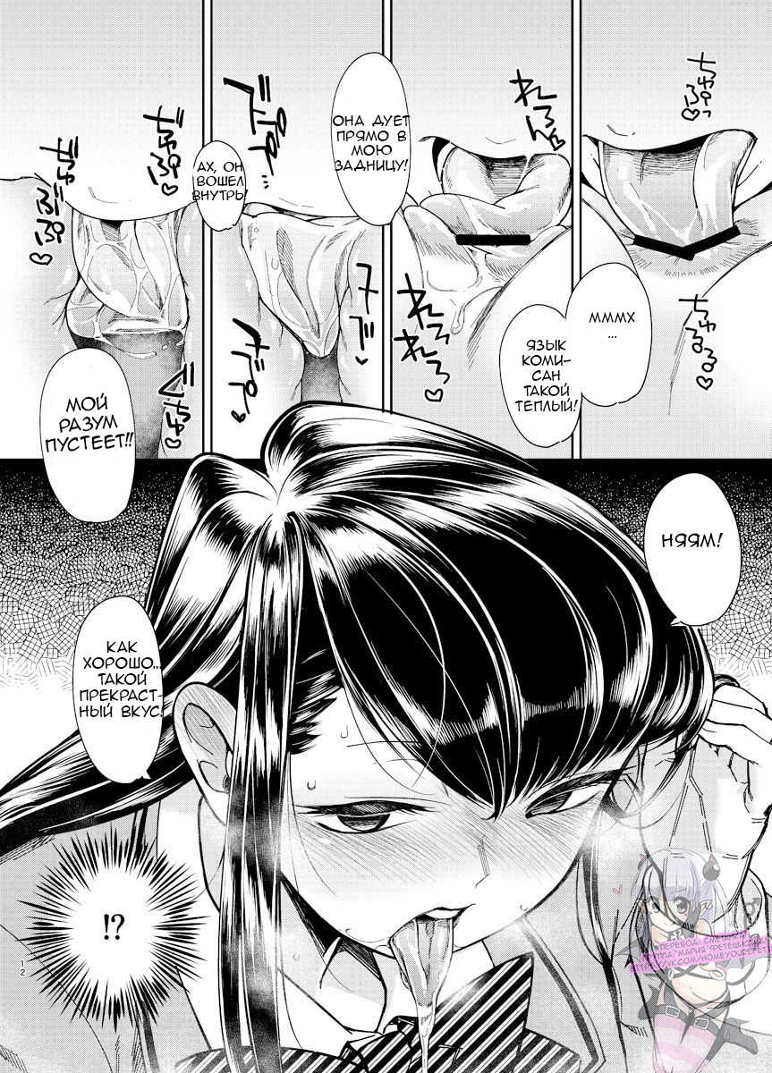 [Shichimen Soka (Sexyturkey)] Komyushou ni Oshiri Ijirareru Hon (Komi-san wa, Komyushou desu.) [Russian] [Digital] - Page 11
