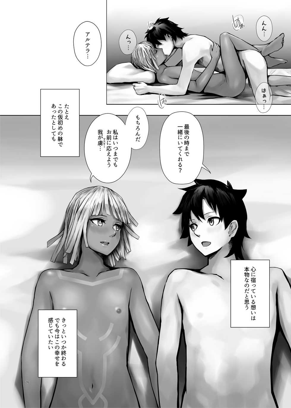 [Happy Crystal (810eru)] Karisome no Karada de Aredo (Fate/Grand Order) [Digital] - Page 26