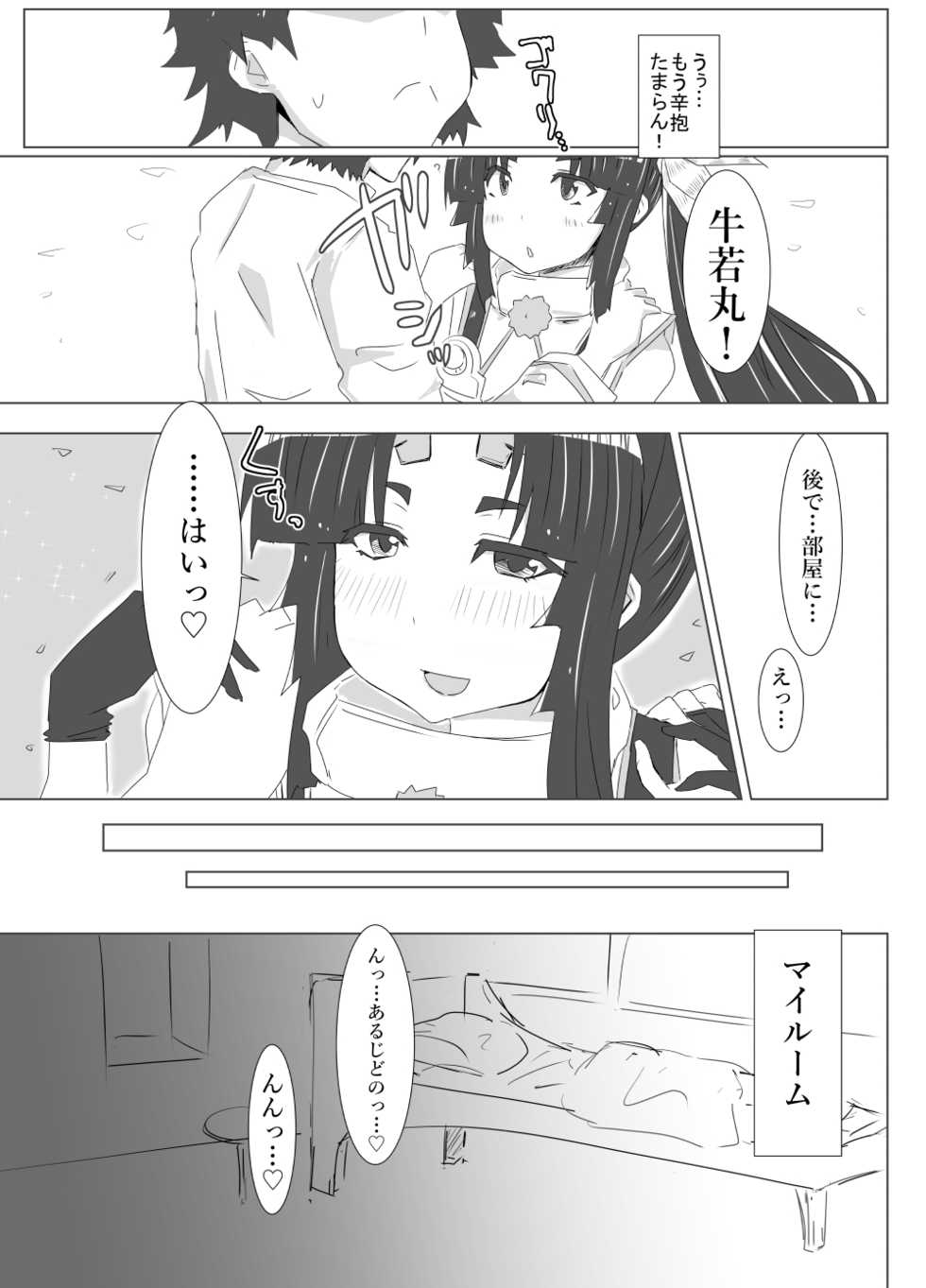 [Yuyu Yuden (Yuyurori)] Ushiwaka Marumaru (Fate/Grand Order) [Digital] - Page 5