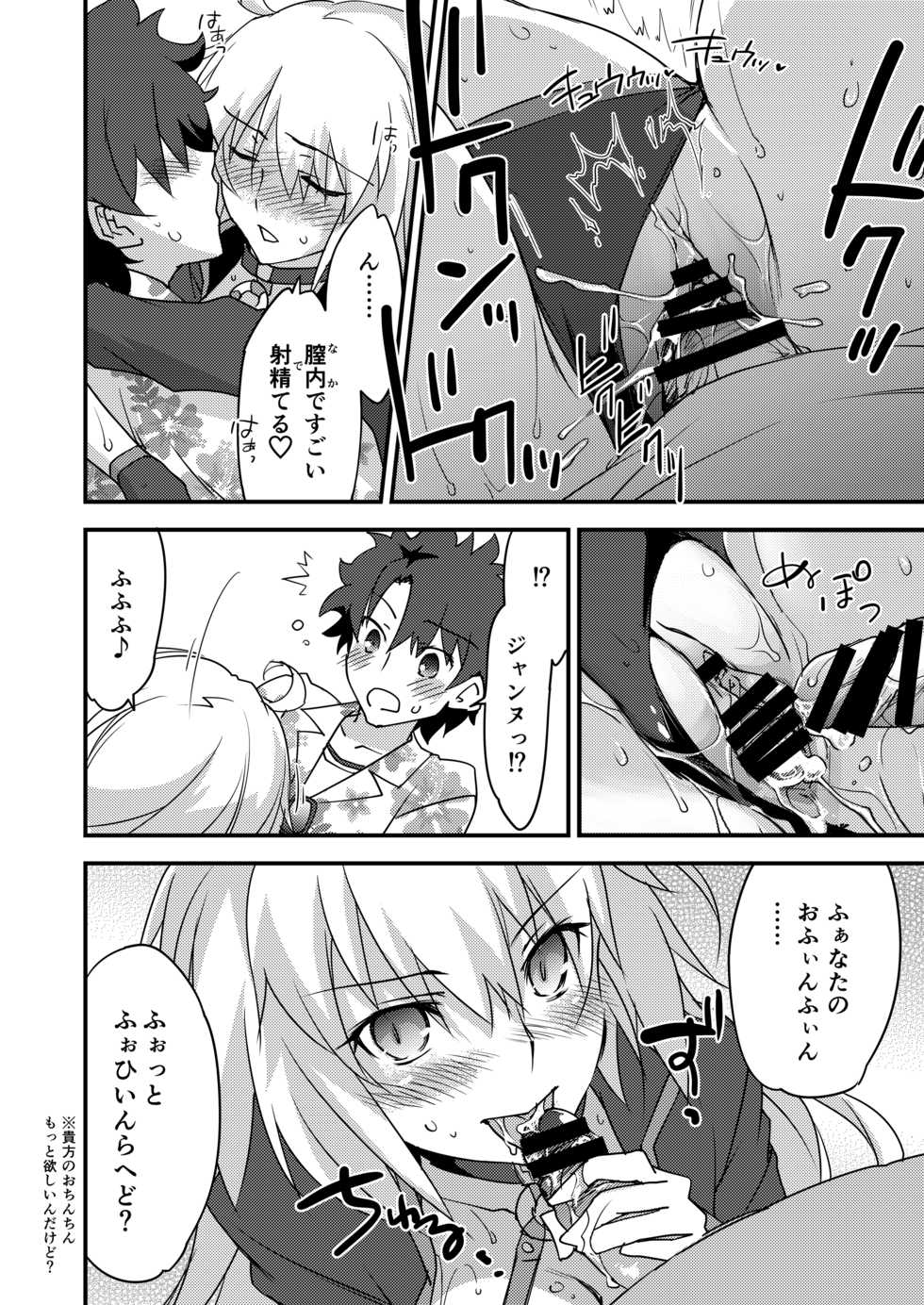 [Zahhatorute (Morinaga Ramune)] Betsuni Watashi wa Kyouminai Kedo Anata ga Doushitemo Tteiu Nara Tsukiatte Agete Moii n desu kedo!? (Fate/Grand Order) [Digital] - Page 18
