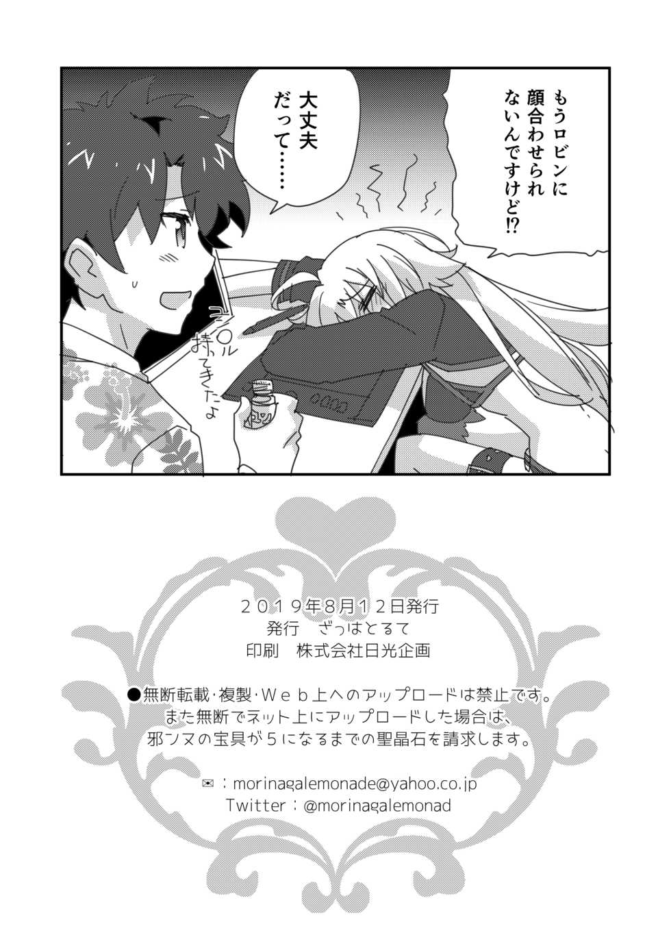 [Zahhatorute (Morinaga Ramune)] Betsuni Watashi wa Kyouminai Kedo Anata ga Doushitemo Tteiu Nara Tsukiatte Agete Moii n desu kedo!? (Fate/Grand Order) [Digital] - Page 30