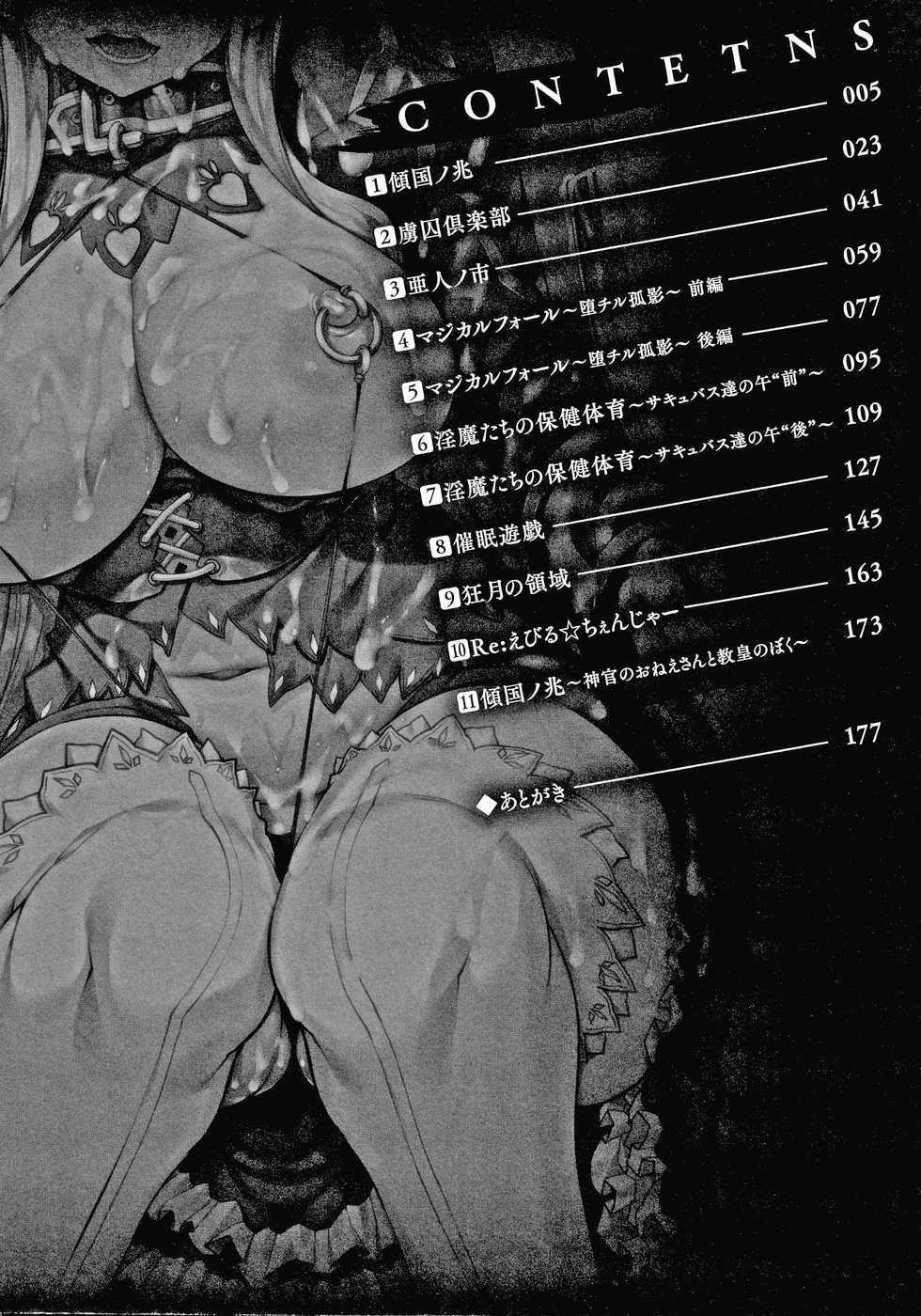 [Amagi Michihito] Innyuu Mesuniku - Page 5