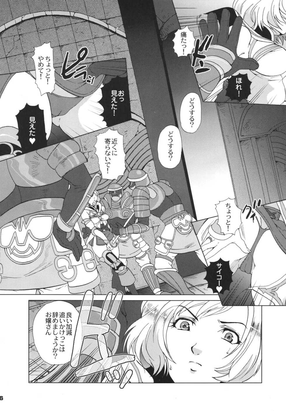 (SC32) [Momoiro-Rip (Sugar Milk)] Final Mist (Final Fantasy XII) - Page 6