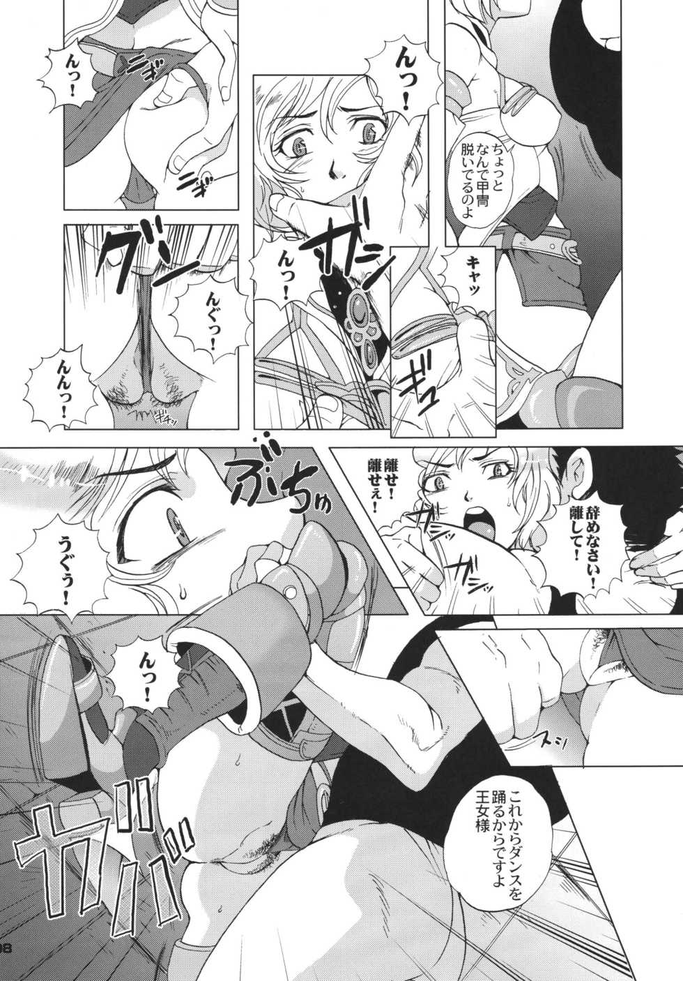 (SC32) [Momoiro-Rip (Sugar Milk)] Final Mist (Final Fantasy XII) - Page 8