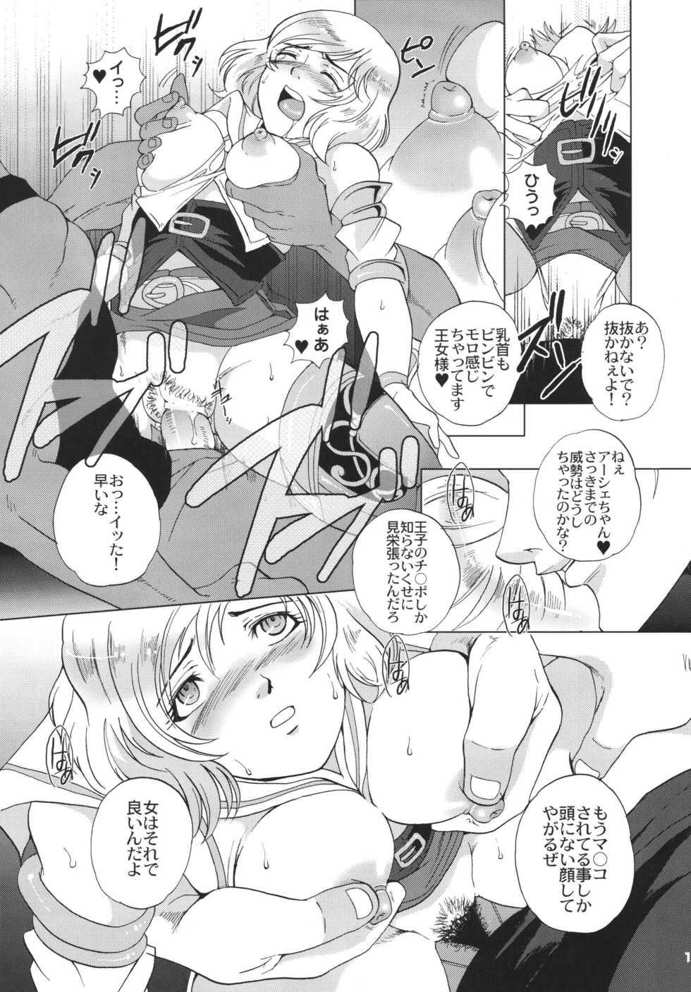 (SC32) [Momoiro-Rip (Sugar Milk)] Final Mist (Final Fantasy XII) - Page 15