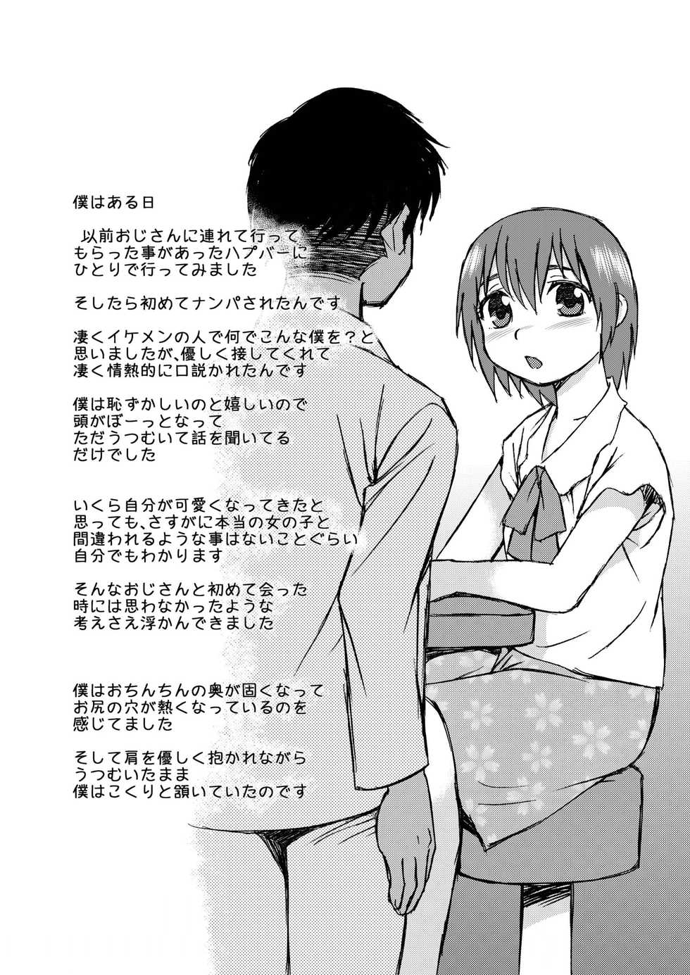 [BlueMonday (Shinozaki Rei)] Boku ga Boku de Nakunaru Hi. [Digital] - Page 10