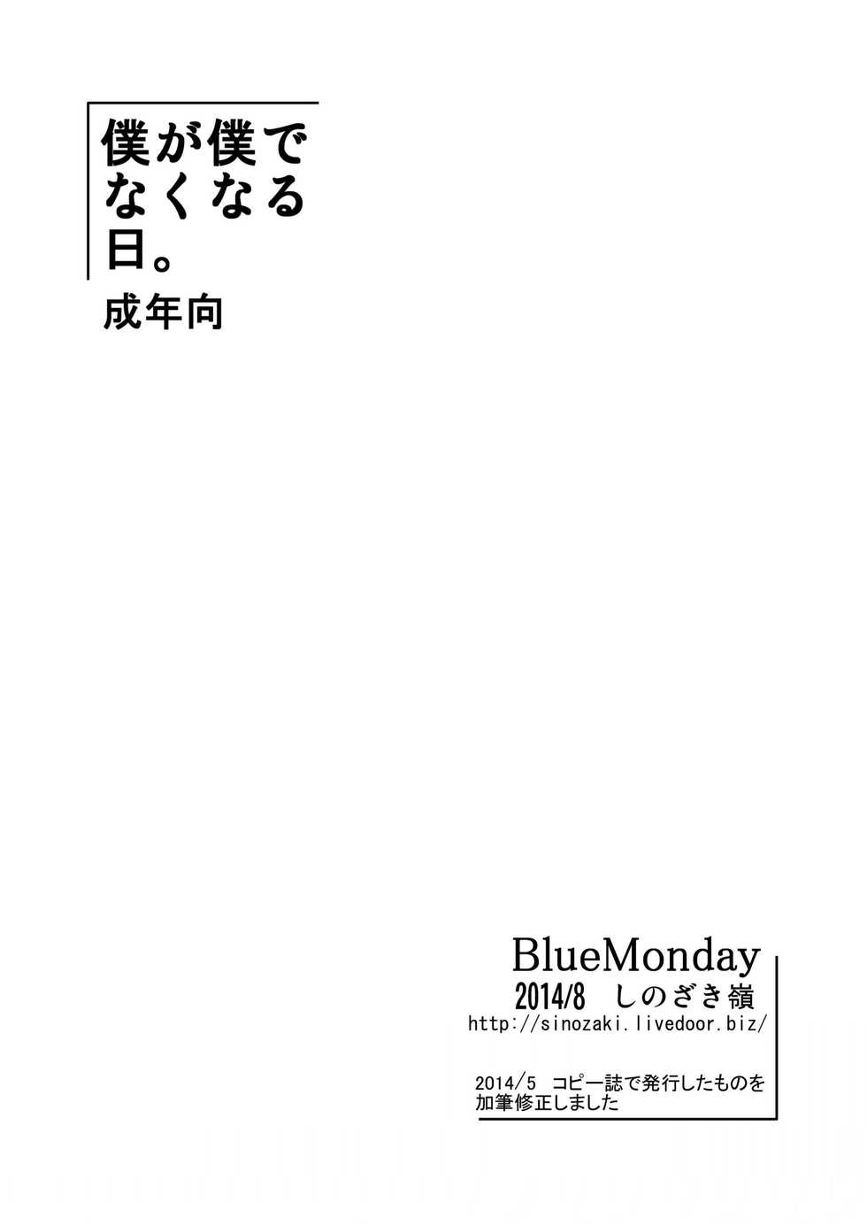 [BlueMonday (Shinozaki Rei)] Boku ga Boku de Nakunaru Hi. [Digital] - Page 20