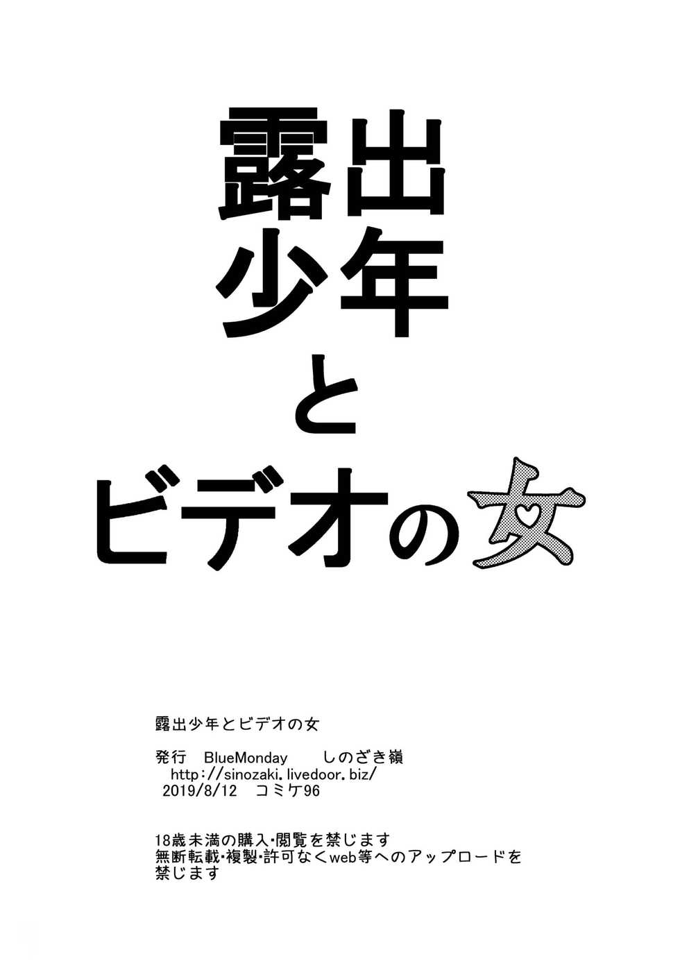 [BlueMonday (Shinozaki Rei)] Roshutsu Shounen to Video no Onna [Digital] - Page 32
