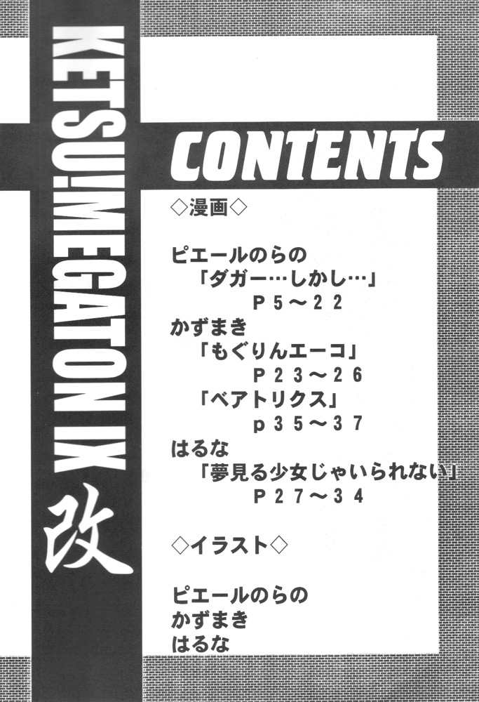 (C59) [Toluene Ittokan (Various)] KETSU! MEGATON IX Kai (Final Fantasy IX) - Page 3