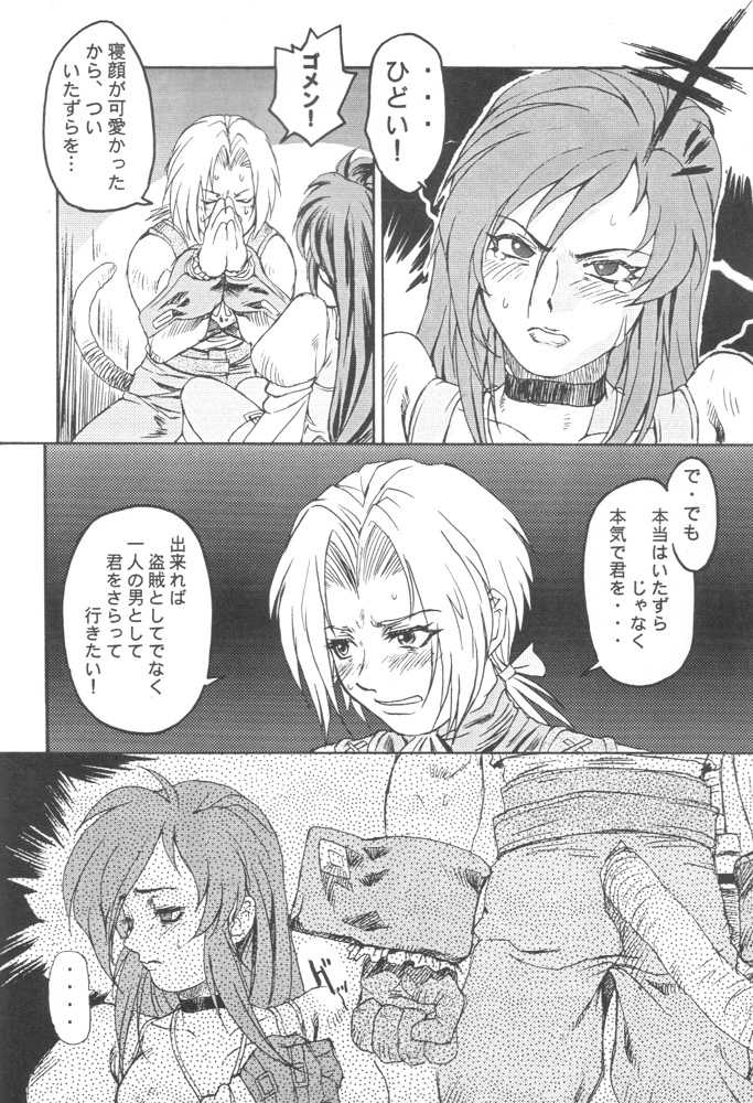 (C59) [Toluene Ittokan (Various)] KETSU! MEGATON IX Kai (Final Fantasy IX) - Page 13