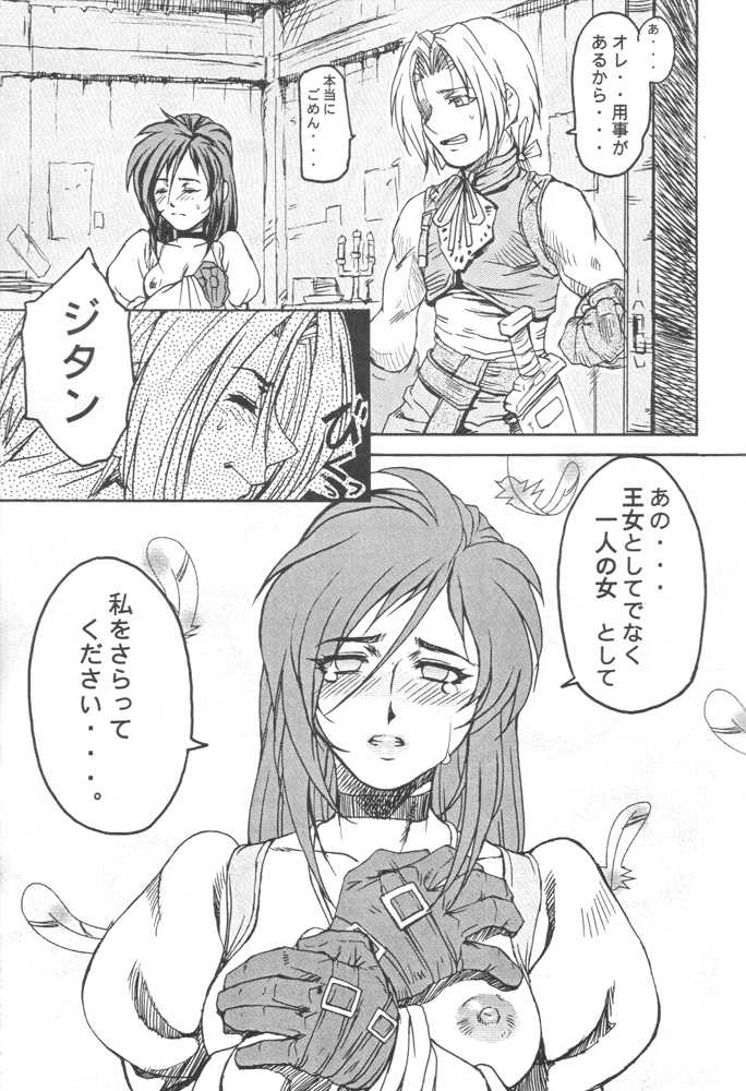 (C59) [Toluene Ittokan (Various)] KETSU! MEGATON IX Kai (Final Fantasy IX) - Page 14