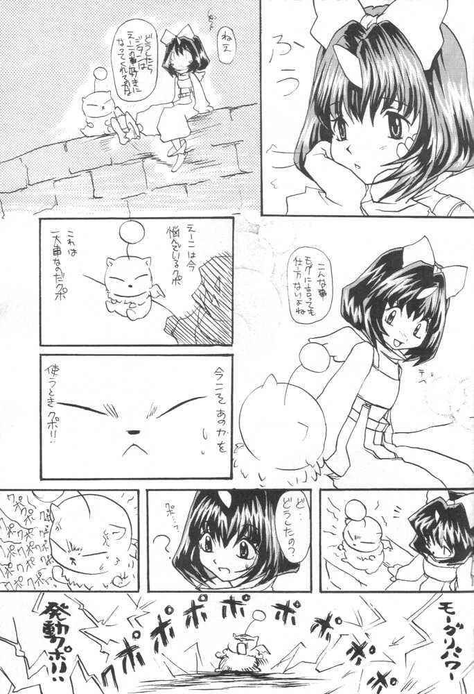 (C59) [Toluene Ittokan (Various)] KETSU! MEGATON IX Kai (Final Fantasy IX) - Page 22