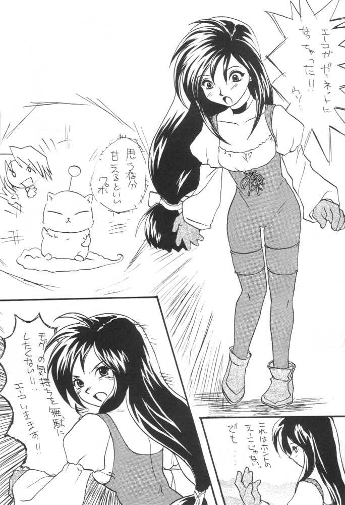 (C59) [Toluene Ittokan (Various)] KETSU! MEGATON IX Kai (Final Fantasy IX) - Page 23