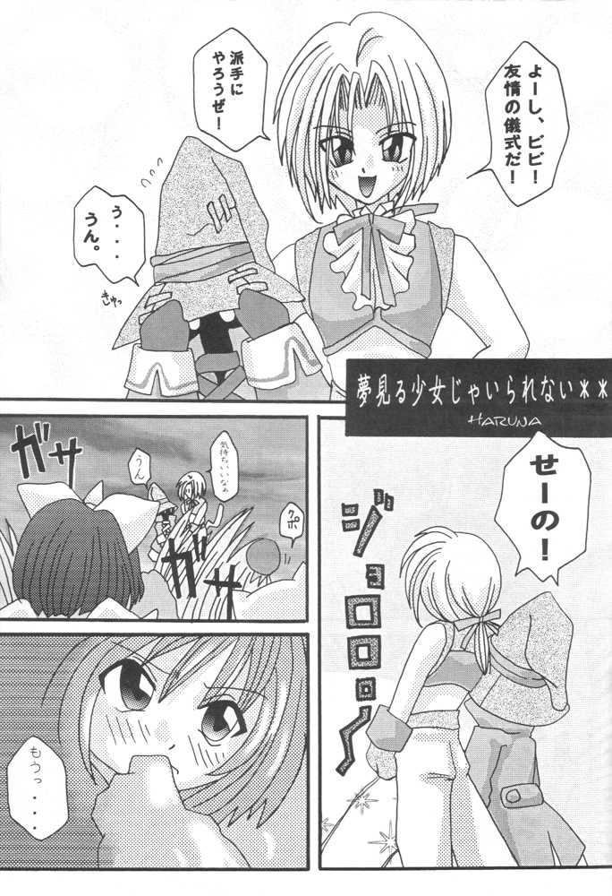 (C59) [Toluene Ittokan (Various)] KETSU! MEGATON IX Kai (Final Fantasy IX) - Page 26