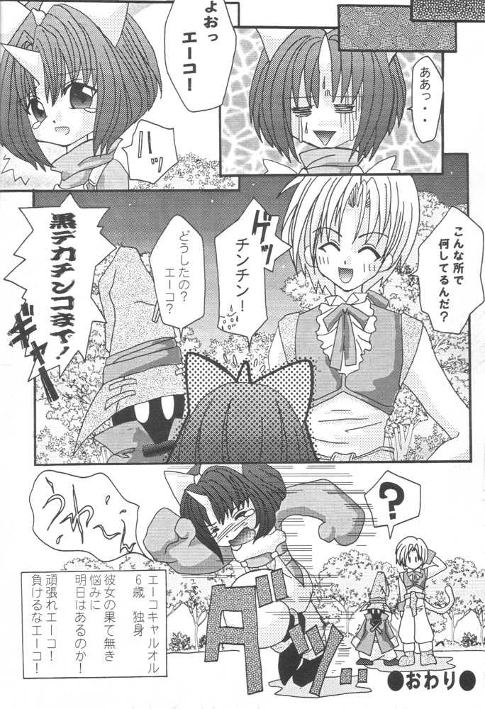 (C59) [Toluene Ittokan (Various)] KETSU! MEGATON IX Kai (Final Fantasy IX) - Page 33