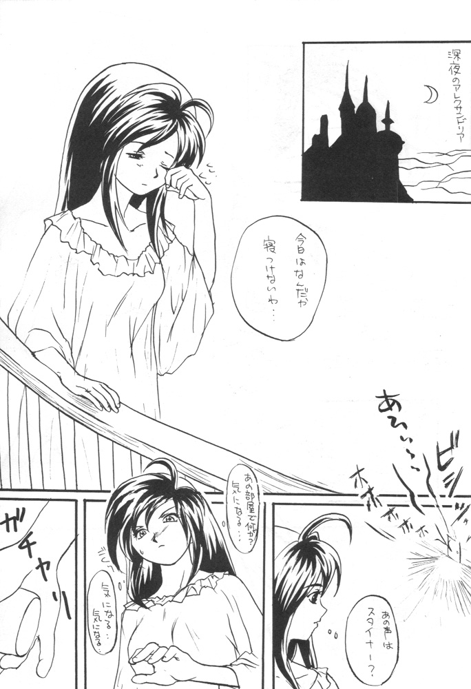 (C59) [Toluene Ittokan (Various)] KETSU! MEGATON IX Kai (Final Fantasy IX) - Page 34