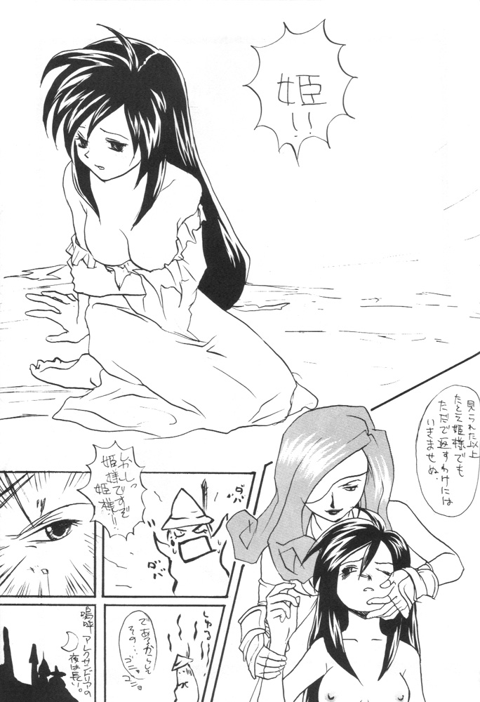 (C59) [Toluene Ittokan (Various)] KETSU! MEGATON IX Kai (Final Fantasy IX) - Page 36
