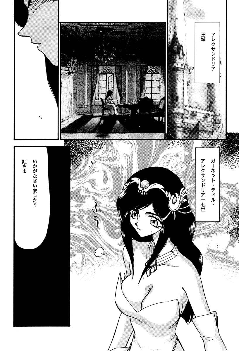 (C58) [LTM. (Taira Hajime)] NISE FFIX Garnet (Final Fantasy IX) - Page 8