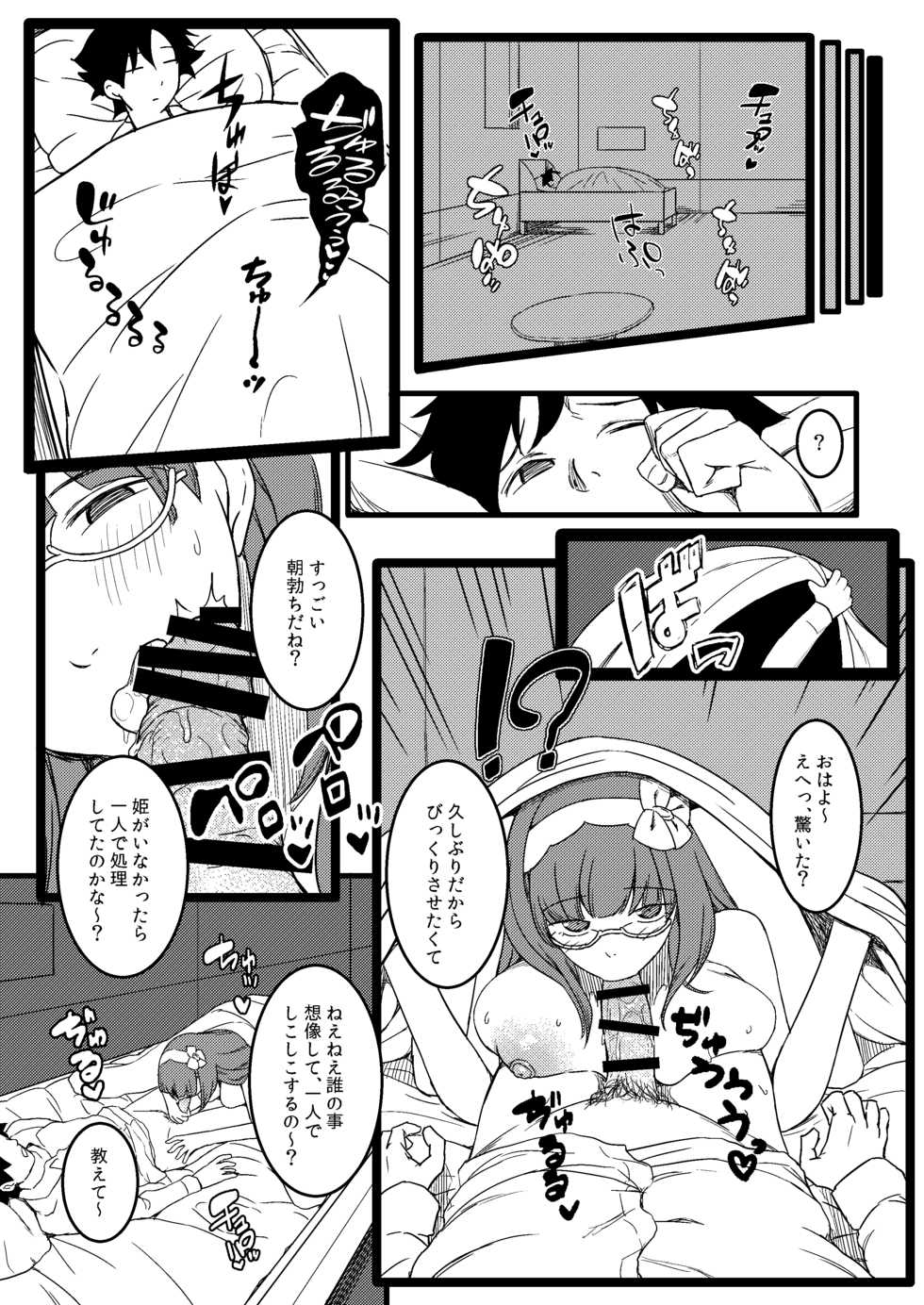 [PuruMetal] Baka Manko Hime Uwaki Asobi (Fate/Grand Order) - Page 17