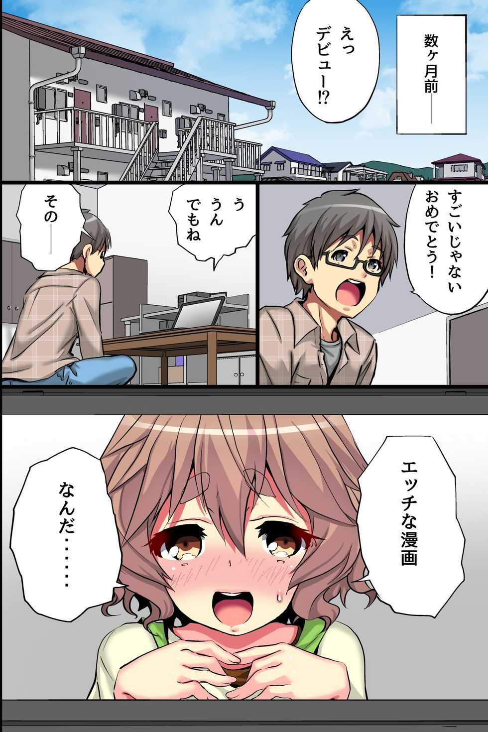 [MC (Akiyama Fujino)] Ore no Shiranai Kanojo. Shojo no Ero Mangaka ga Micchaku Shuzai de Onna ni Mezameta Hanashi - Page 7