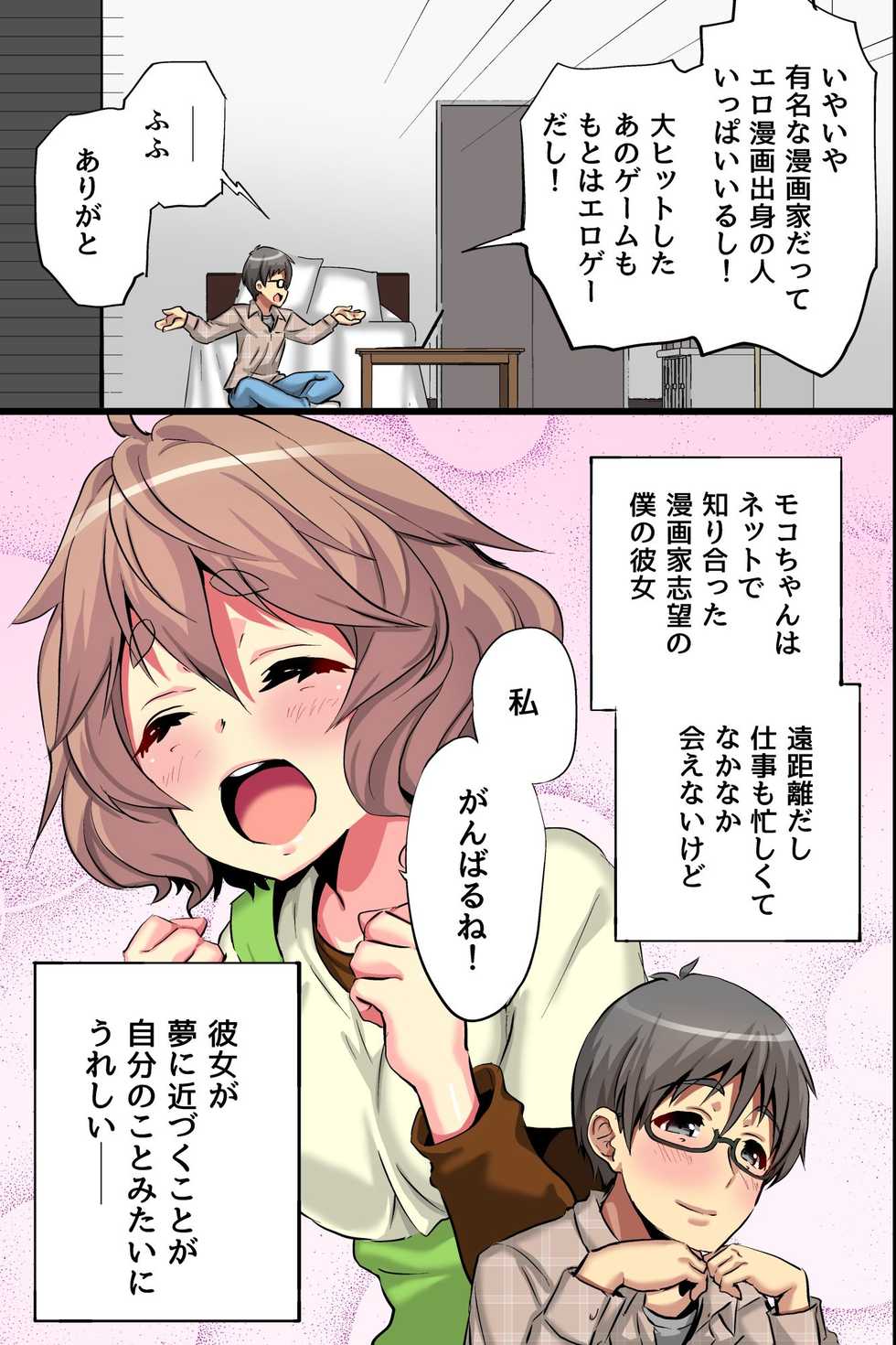 [MC (Akiyama Fujino)] Ore no Shiranai Kanojo. Shojo no Ero Mangaka ga Micchaku Shuzai de Onna ni Mezameta Hanashi - Page 8