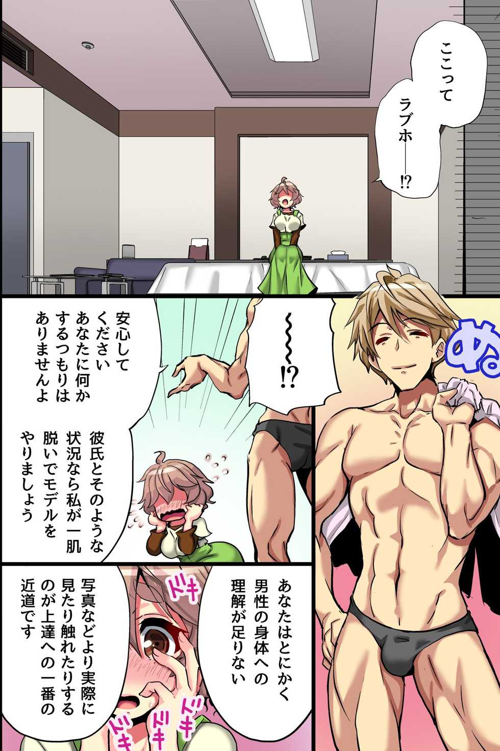 [MC (Akiyama Fujino)] Ore no Shiranai Kanojo. Shojo no Ero Mangaka ga Micchaku Shuzai de Onna ni Mezameta Hanashi - Page 11