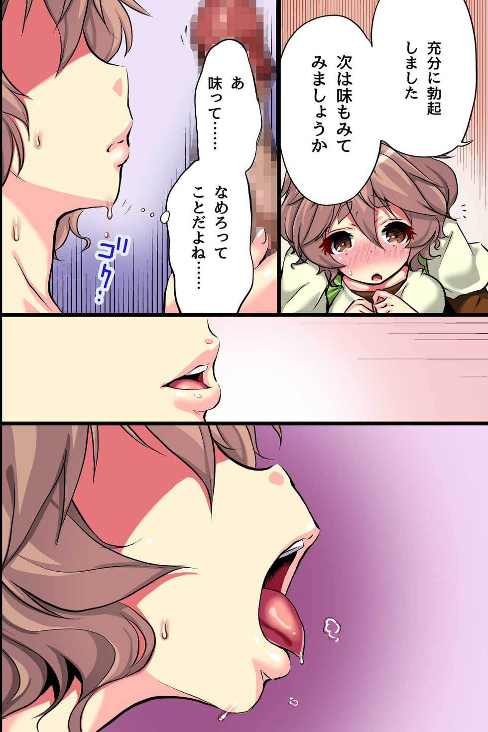 [MC (Akiyama Fujino)] Ore no Shiranai Kanojo. Shojo no Ero Mangaka ga Micchaku Shuzai de Onna ni Mezameta Hanashi - Page 15
