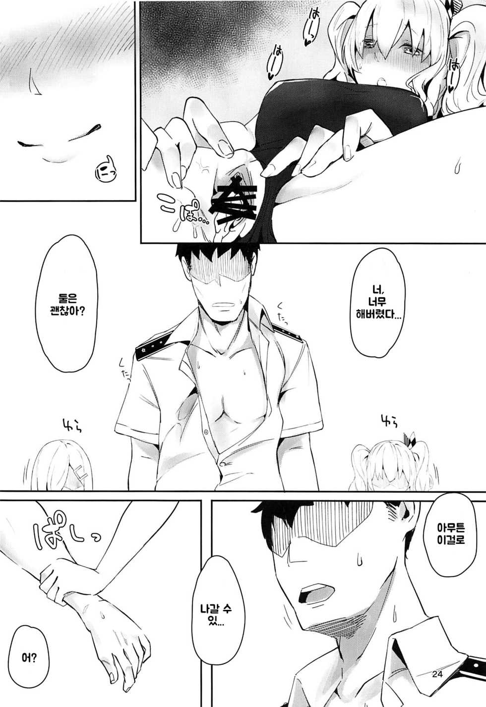 (C96) [Chika 7cm (wasavi_8)] Hamakaze to Kashima to Kyouei Mizugi na Hon. (Kantai Collection -KanColle-) [Korean] - Page 23