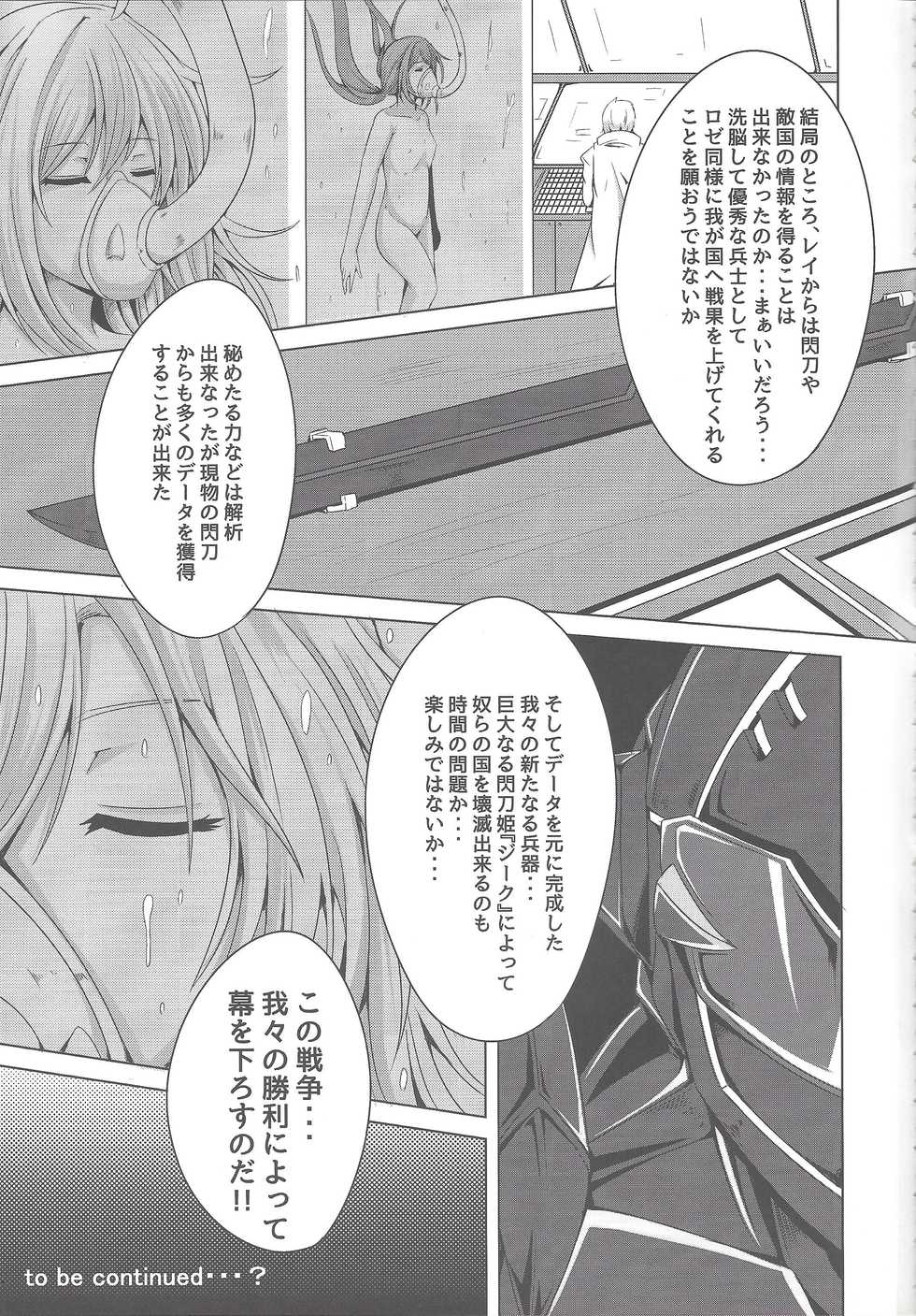 [Duelroid (Elis120%)] Sentouki Kanraku ~Kedakaki Senshi ga Ochiru Hi~ (Yu-Gi-Oh! OCG) - Page 20