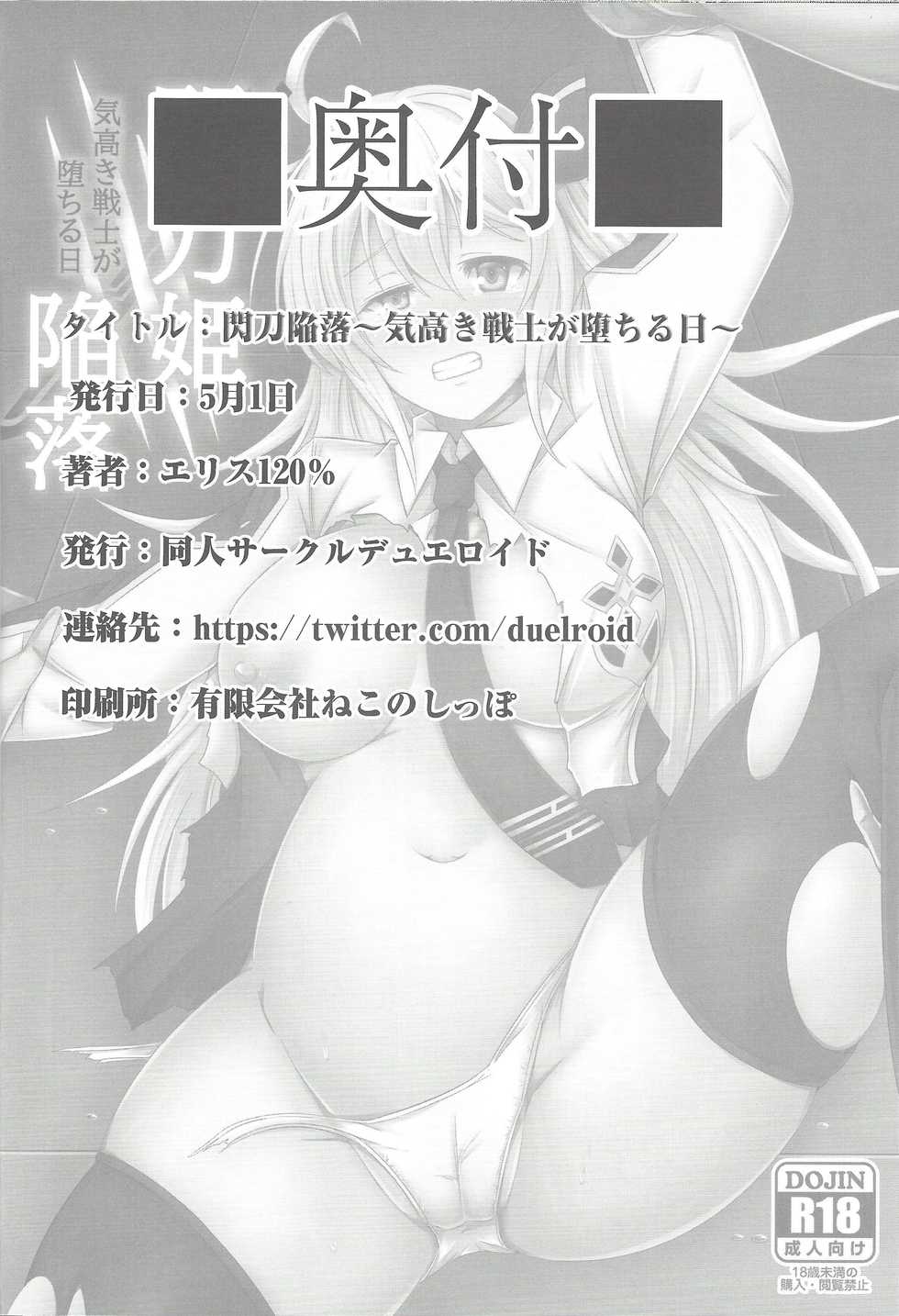 [Duelroid (Elis120%)] Sentouki Kanraku ~Kedakaki Senshi ga Ochiru Hi~ (Yu-Gi-Oh! OCG) - Page 21