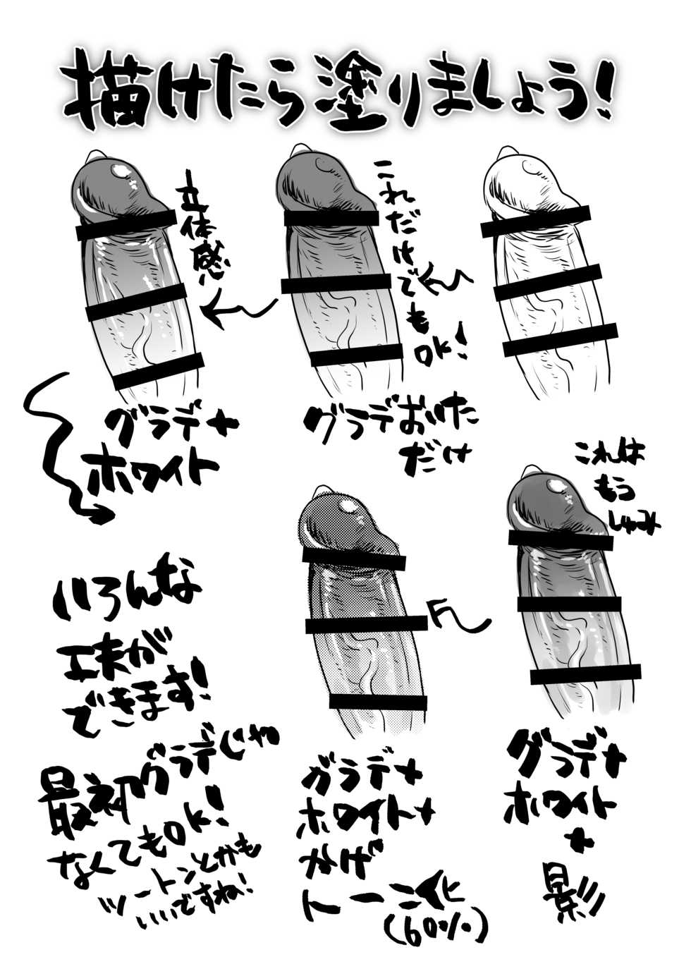 [Sarurururu (Doru Riheko)] Chinpo no Egakikata to Keshi no Irekata  [Digital] - Page 4
