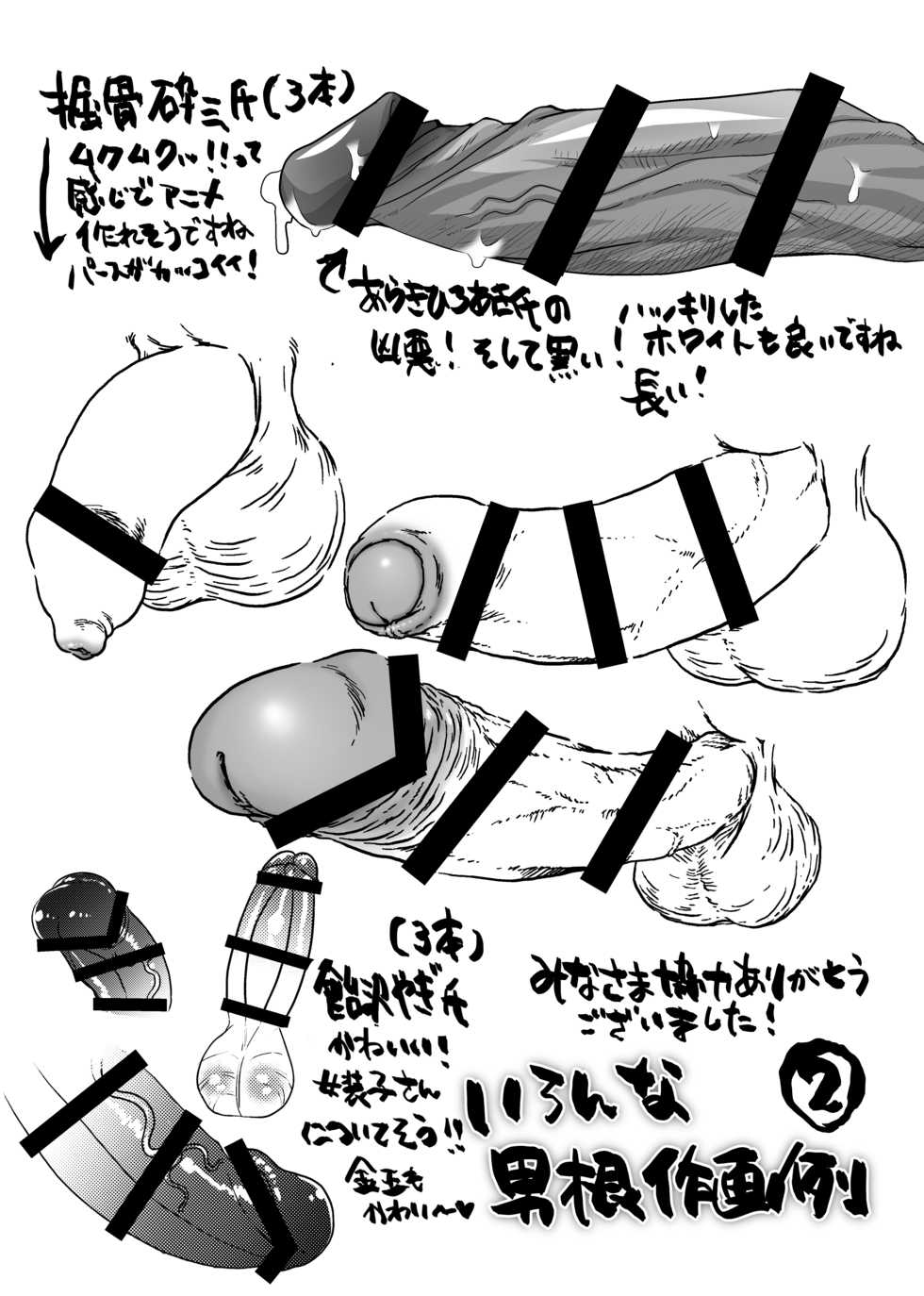 [Sarurururu (Doru Riheko)] Chinpo no Egakikata to Keshi no Irekata  [Digital] - Page 7